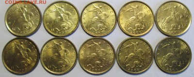 10коп 2000м--10штук с блеском      22март 22-00мск - IMG_0402.JPG