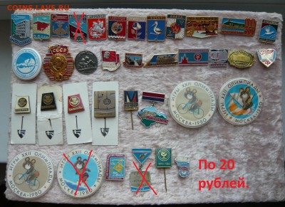 Значки по 10,20 и 50 руб. Фикс. До 20.03. в 19:00 - 20.JPG