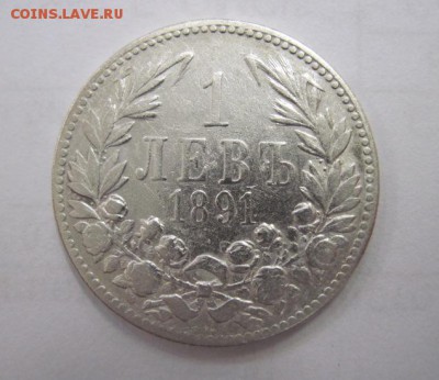 1 лев Болгария 1891  до 21.03.18 - IMG_7220.JPG