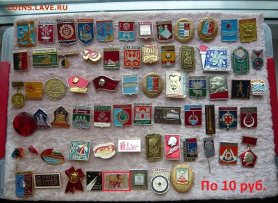 Значки по 10,20 и 50 руб. Фикс. До 20.03. в 19:00 - 10р(1) ДВ.JPG