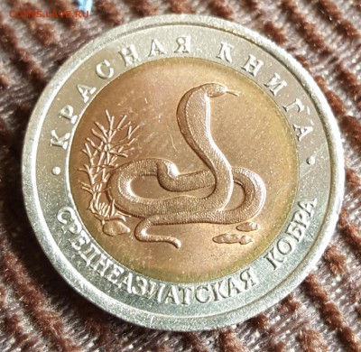КК. 10 р.1992. Кобра. С 200 р. До 23.03.2018 в 22.00 - 20180319_094654