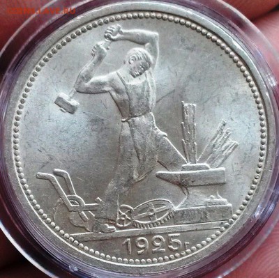 Полтинник 1925 года на оценку, UNC - 20180310_151025