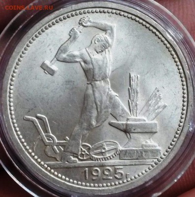 Полтинник 1925 года на оценку, UNC - 20180310_151140
