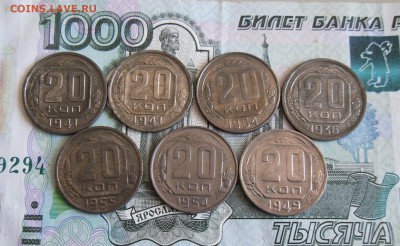 20 копеек 1936,41,49,54,55г (7шт) до 23.03.18 23.00 МСК - 1