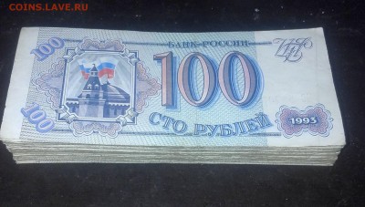 100 рублей 1993-100 штук  до 24.03. 22-30 - 20180318_213350