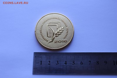 Медаль "Всероссийская сельскохозяйственная перепись 2016" - IMG_8249.JPG