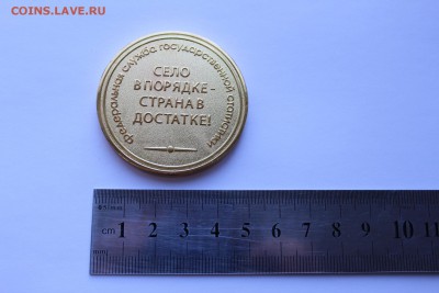Медаль "Всероссийская сельскохозяйственная перепись 2016" - IMG_8255.JPG