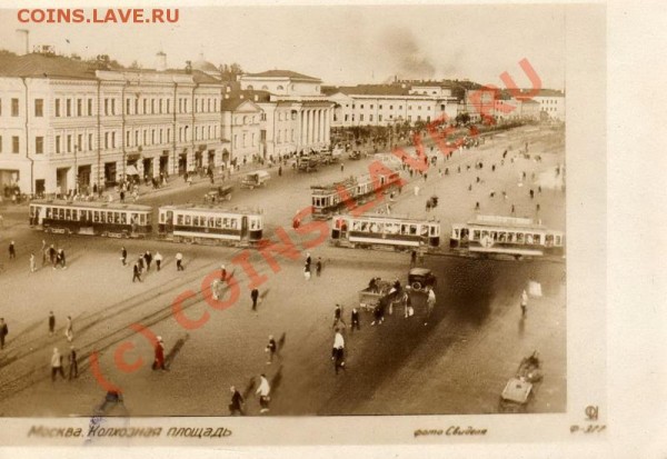 Фотооткрытки Москва 1935-1939 - Kolhozn Ploschad