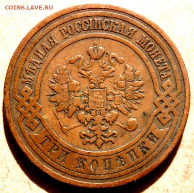 3 копейки 1908,1910 года  до 21.03.2018 22-00 - P3190181.JPG