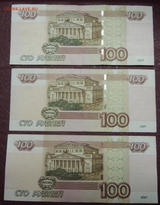 100 рублей 3шт с радарами! - DSCN9289-min.JPG