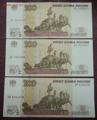 100 рублей 3шт с радарами! - DSCN9287-min.JPG