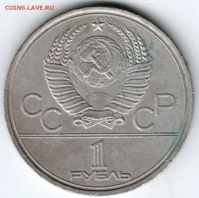 1 рубль Моссовет 1980 г.  до 25.03.18 г. в 23.00 - Scan-180316-0015