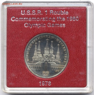 1 рубль Олимпиада-80 (6 шт. комплект в родных коробках) - File4639