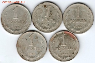1 рубль 1964 г. 5 шт. до 25.03.18 г. в 23.00 - Scan-180316-0016