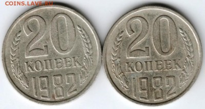 20 копеек 1982 г. 2-е разновид. до 25.03.18 г. в 23.00 - Scan-180316-0017