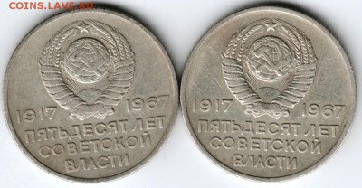 20 копеек 1967 г. Октябрь-50 2 шт. до 25.03.18 г. в 23.00 - Scan-180316-0008