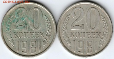 20 копеек 1981 г. 2-е разновид. до 25.03.18 г. в 23.00 - Scan-180316-0019