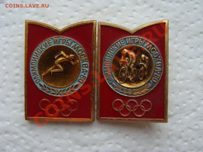 Значки-Олимпиада 80. 2шт. до12.04.11. до22.00 - DSC05755.JPG