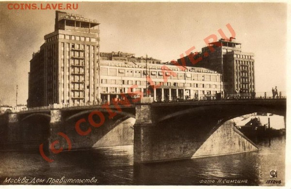 Фотооткрытки Москва 1935-1939 - Dom Pravitelstva