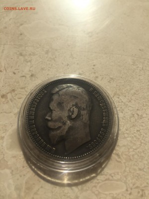 Рубль 1900 г. до 24.03.18 - IMG_9690.JPG
