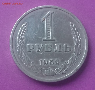 1 РУБЛЬ 1969 до 22.03.18 22:10 МСК - DSC_3527.JPG