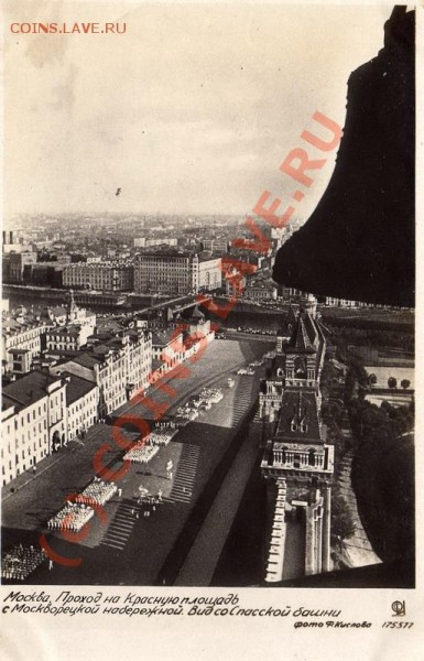 Фотооткрытки Москва 1935-1939 - Vid so Spasskoi Bashni