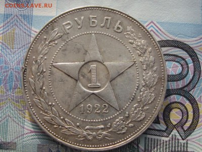 1 рубль 1922 АГ до 25.03.2018г. 22.00 по Москве - 1 руб 19221