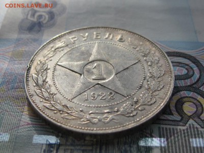 1 рубль 1922 АГ до 25.03.2018г. 22.00 по Москве - 1 руб 19222