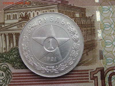 1 рубль 1921 АГ до 25.03.18 г. 22.00 по Москве - 1921