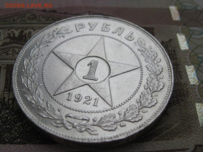 1 рубль 1921 АГ до 25.03.18 г. 22.00 по Москве - 1921 (1)