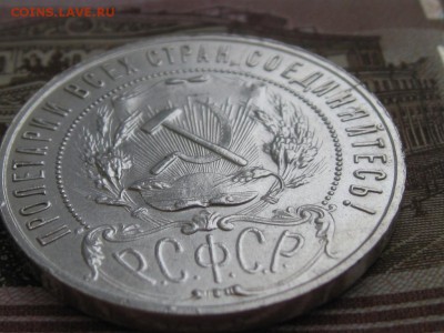 1 рубль 1921 АГ до 25.03.18 г. 22.00 по Москве - 1921 (3)