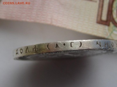 1 рубль 1921 АГ до 25.03.18 г. 22.00 по Москве - 1921 (4)