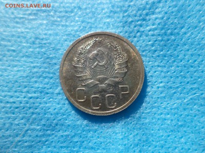 20 копеек 1936 года (СОСТОЯНИЕ) - DSC00307.JPG