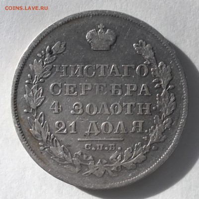 1 рубль 1828 года. СПБ. НГ - 3237033B-1264-49F5-A189-37FBB658E7CB