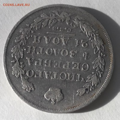 1 рубль 1828 года. СПБ. НГ - 5B70A9AF-4C43-47EF-B64B-BDF6E7BAD93D