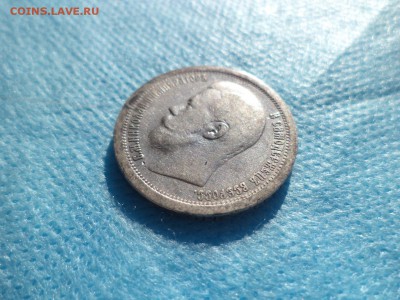 50 копеек 1896 года (аг) - DSC00296.JPG