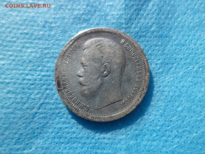 50 копеек 1896 года (аг) - DSC00295.JPG