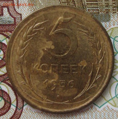 5 копеек 1956 года до 22-00 25.03.18 года - IMG_5226.JPG