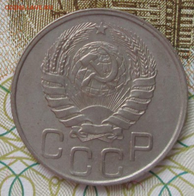 20 копеек 1945 года до 22-00 25.03.18 года - IMG_5231.JPG
