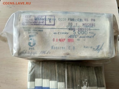 5 рублей СССР 1961-91г. 1000 шт, кирпич в запайке - rps20180319_141907