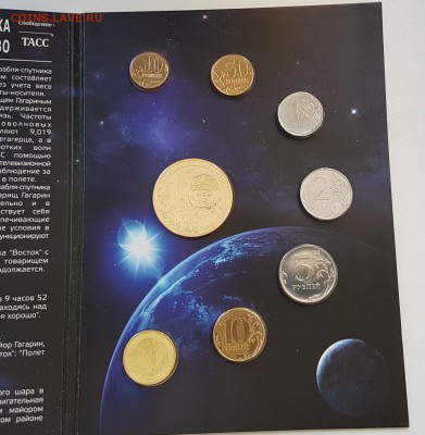 Набор разменных монет ГАГАРИН 2011г до 21.03.2018 в 22.00 - г3