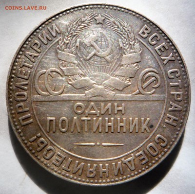 полтинник 1924г т.р - P1030514.JPG