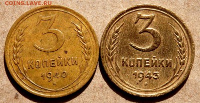 3 копейки 1940 и 1943 года до 21.03.2018 22-00 - P3190184.JPG