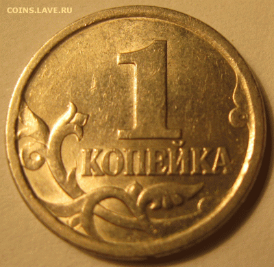 1 копейка 2003 гравировки поводьев. Оценка. - IMG_8099