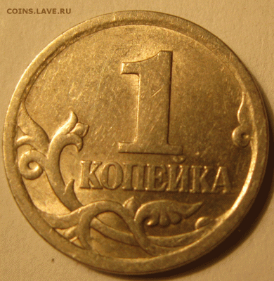 1 копейка 2003 гравировки поводьев. Оценка. - IMG_8106
