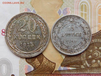 Билоны 20коп.1925 и 15коп.1923 до 21.03 22:30 мск - DSCN4379.JPG