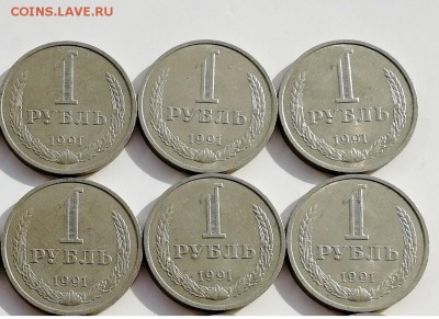 1 рубль 1991 М - 6 шт. до 24.03.2018 г. - 1(2)
