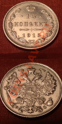 15 копеек вс 1915 - bol4