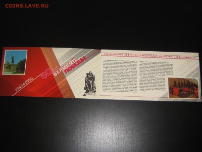 Набор 1995 "50 лет Победы". Оценка - IMG_5428.JPG