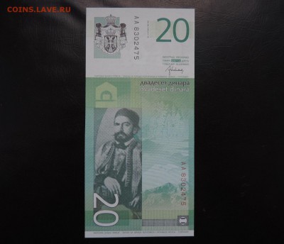 СЕРБИЯ 20 динар 2013г., ДО 23.03. - 20 динар 2013г., В..JPG